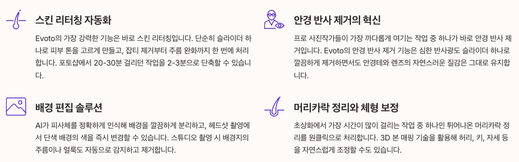 Evoto AI의 핵심 기능 총정리