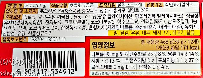 오리온 초코파이 원재료, 영양정보