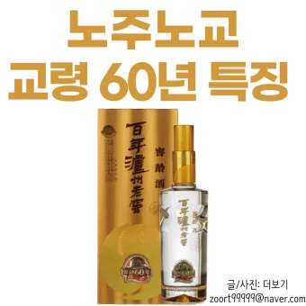 노주노교 종류 이곡 두곡 특곡 비교 및 가격 특징 소개_5