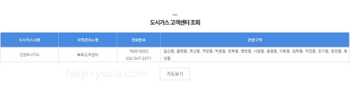 인천 도시가스 고객센터 전화번호, 관할구역