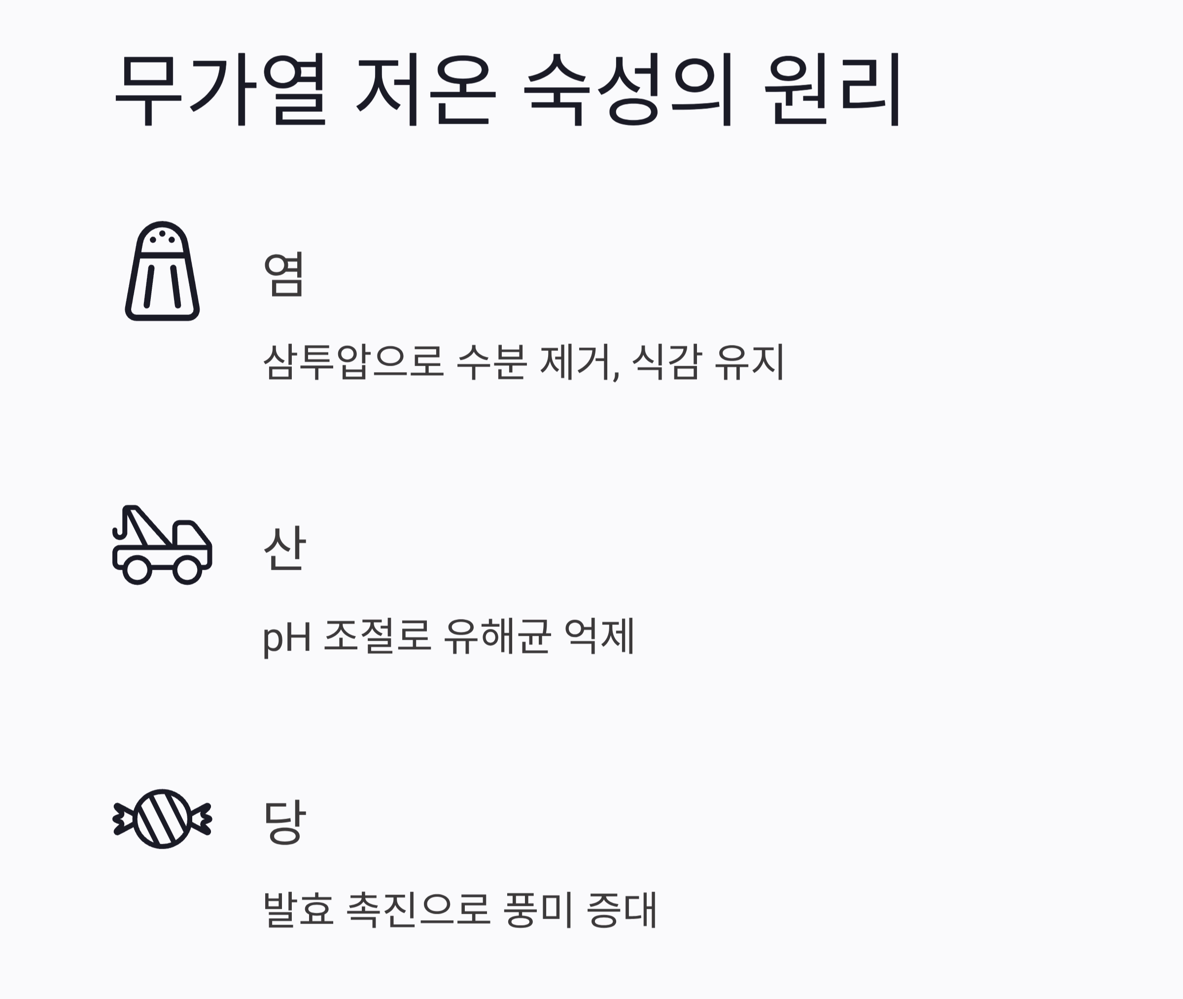 여름철 입맛 살리는 무가열 저온 숙성 요리의 비밀