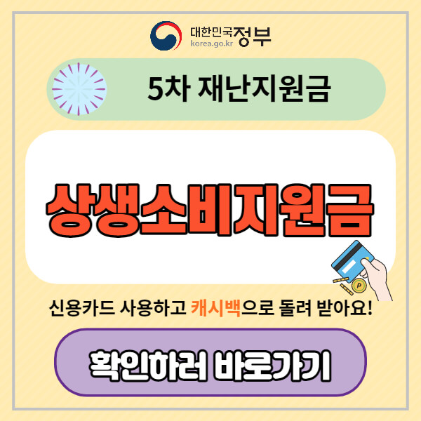 상생소비지원금-신청