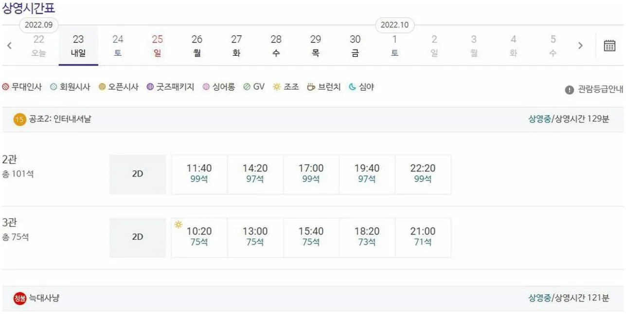 논산 메가박스 상영시간표