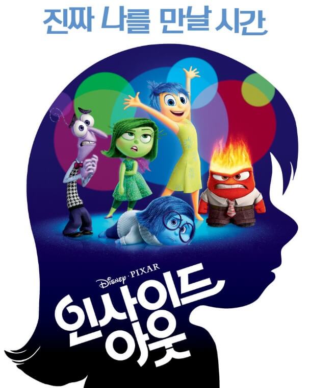 인사이드 아웃 국내개봉 포스터