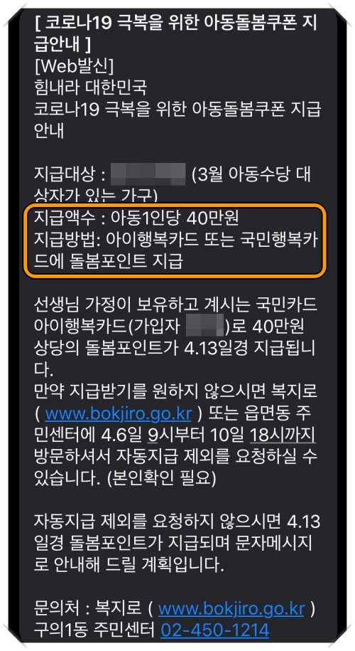 아동돌봄쿠폰 지급안내 문자메시지