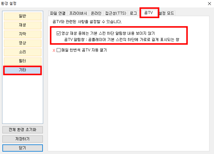 곰플레이어 다운로드 사진