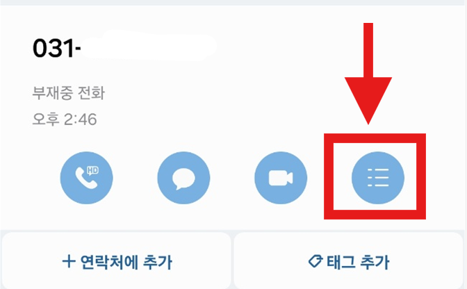 특정 전화번호 수신 차단 방법 - 메시지 / 전화 차단하기