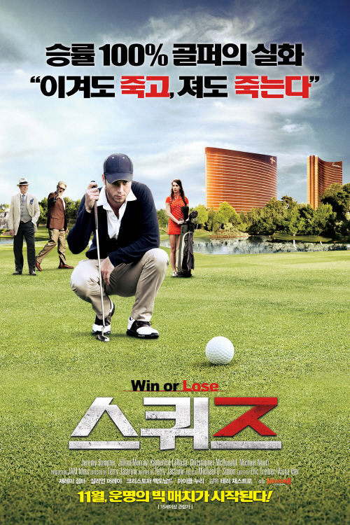 재밌게 볼만한 골프영화 다시보기 추천 스퀴즈