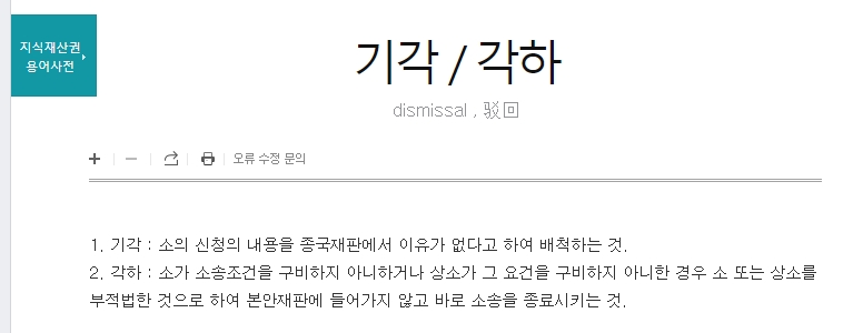 민사소송법상 소송 요건을 갖추었으나 내용상 타당성이 없어 배척되는 상황을 설명하는 화면