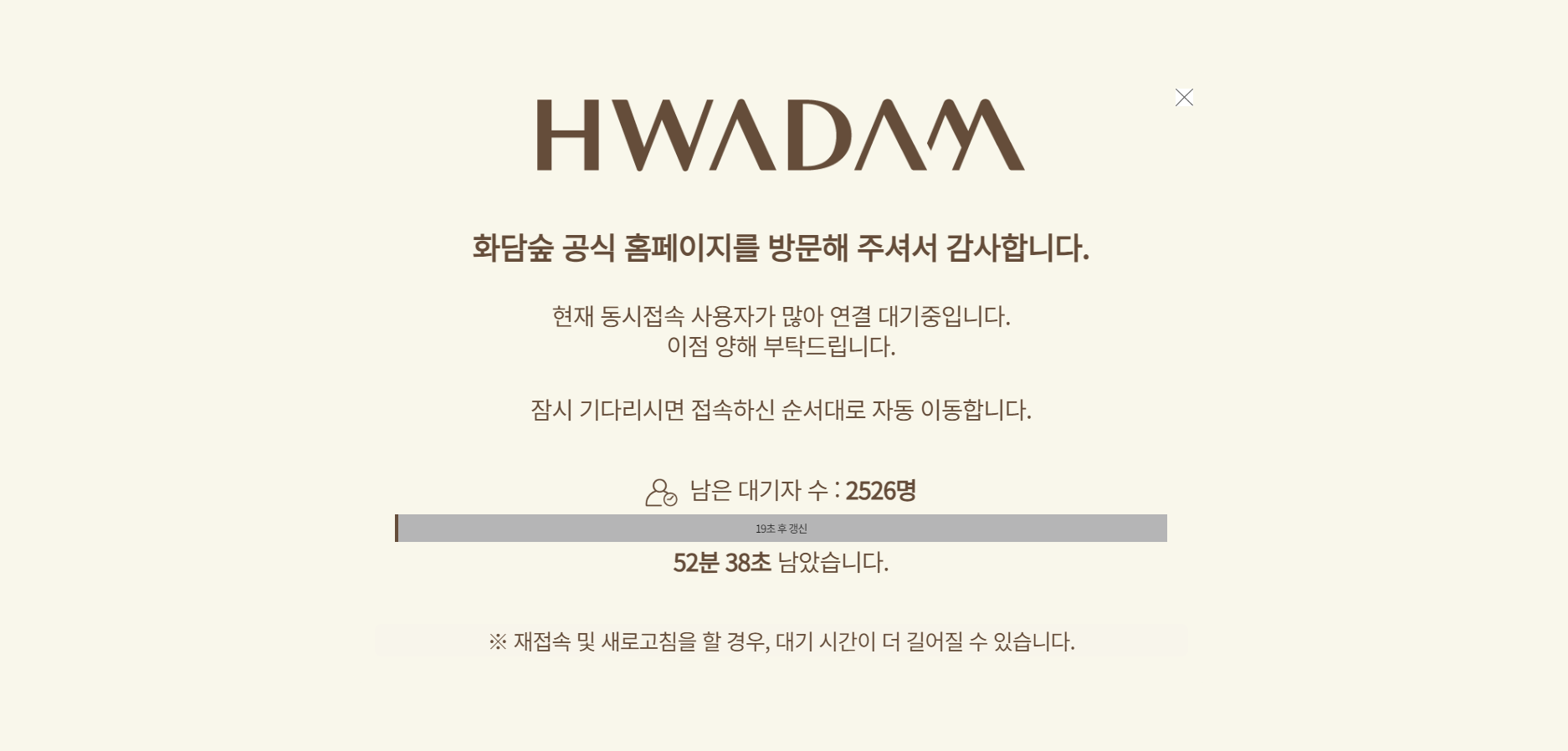 화담숲 예매대기