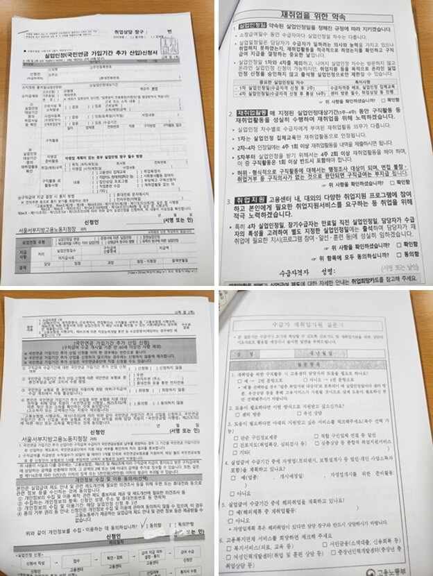 실업인정신청서