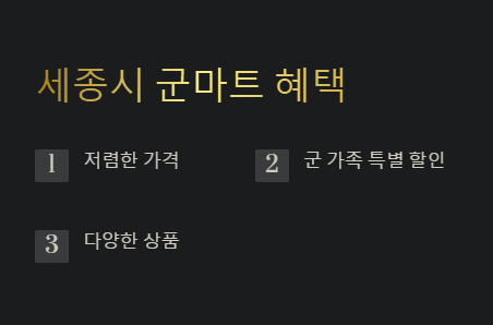 세종 영외마트 영업시간