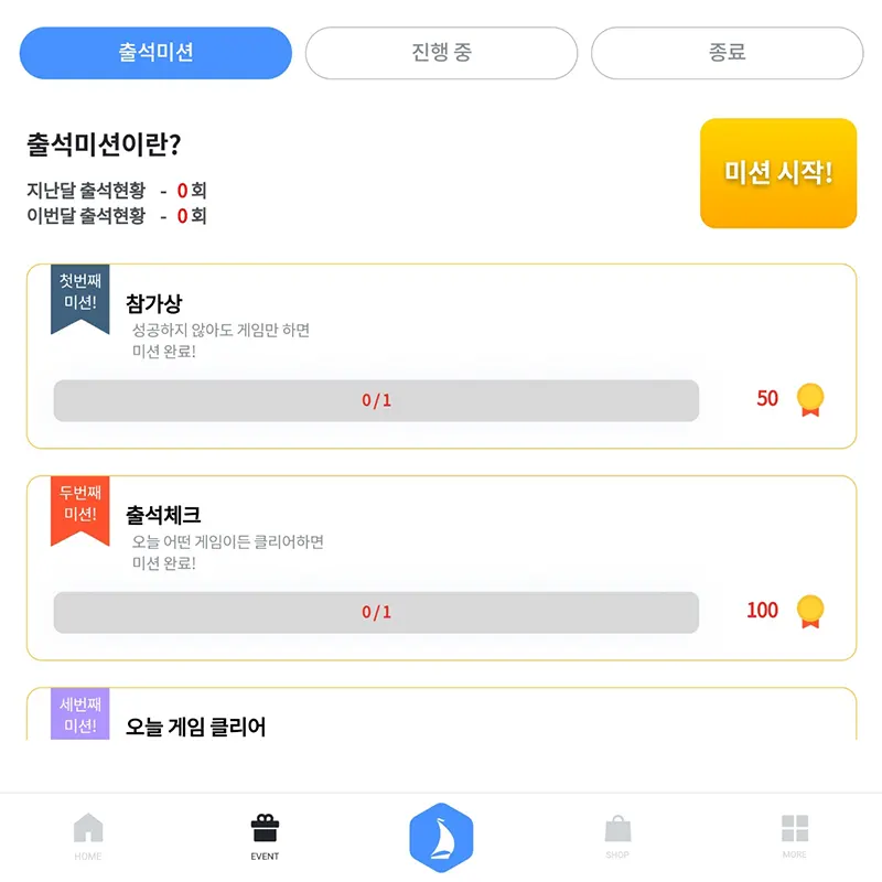 매일-출석미션