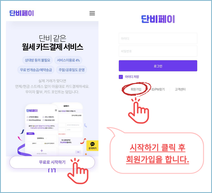 단비페이-이용법