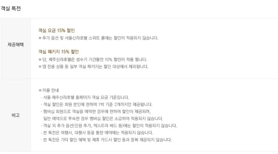 신라호텔 신라에스 블랙 멤버십 가격, 혜택 등 이용안내