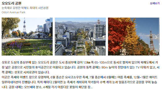 오오도리 공원