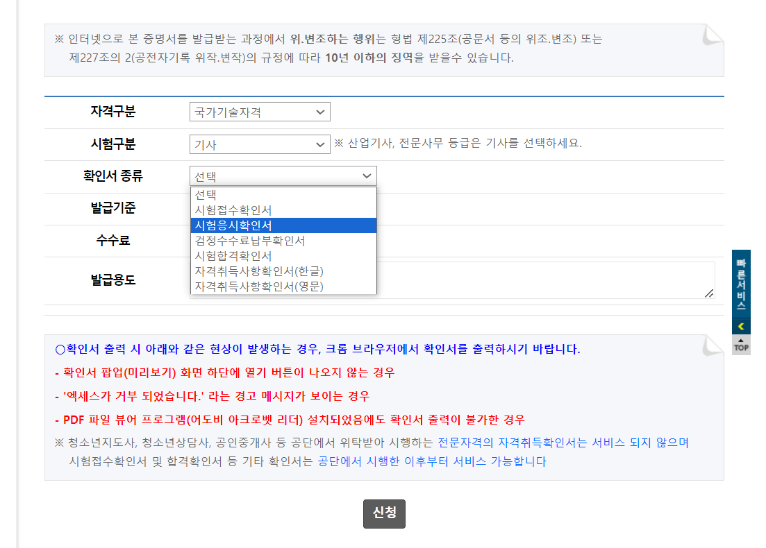 큐넷 자격증 확인서 발급방법
