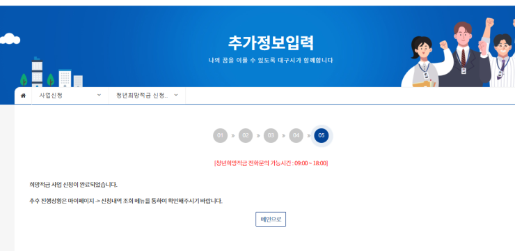 청년희망적금 신청방법