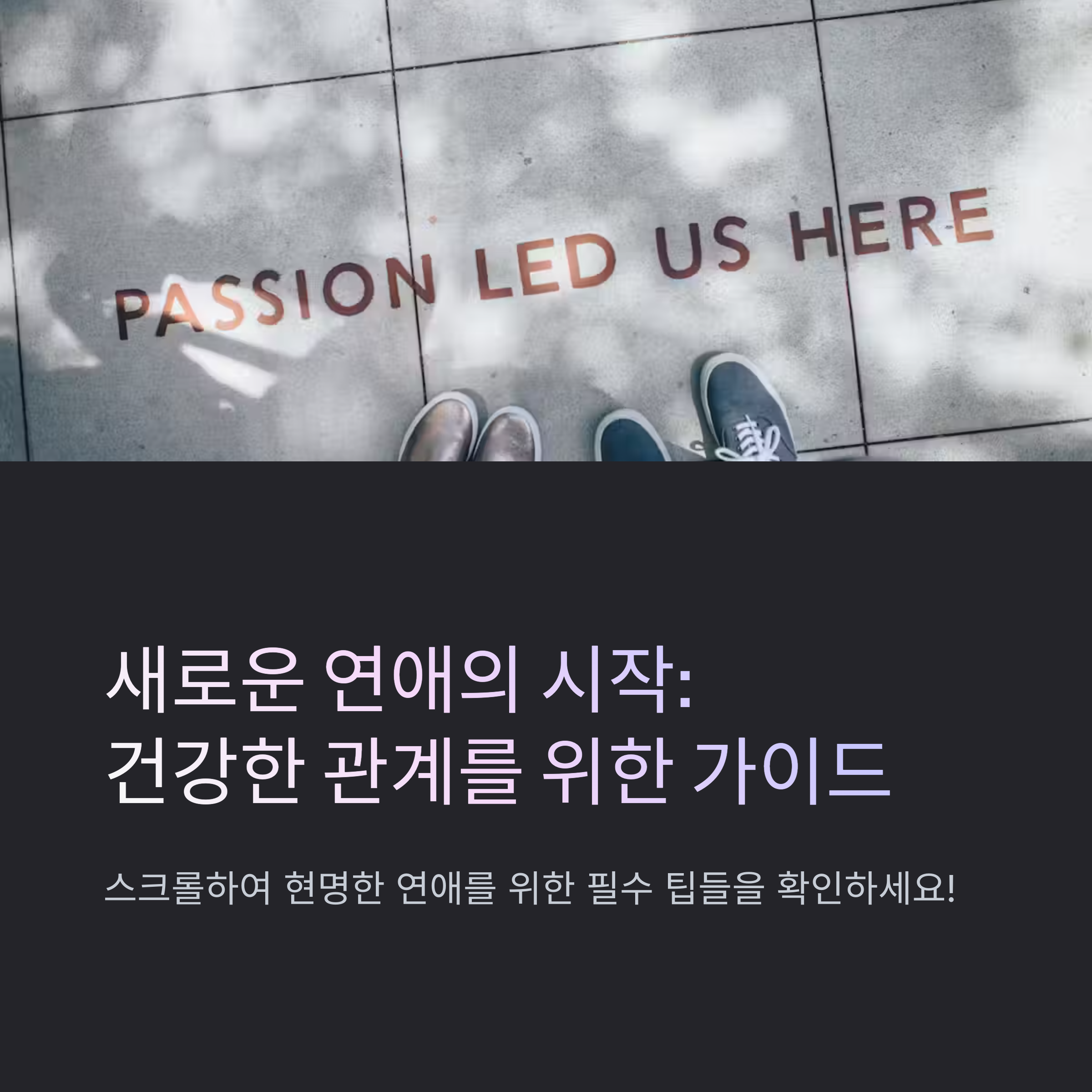 ์ฐ์ ์์ํ ๋ ๊ผญ ์์์ผ ํ ๊ฒ๋ค: ์ง์ง ์ฌ๋์ ์์์ 