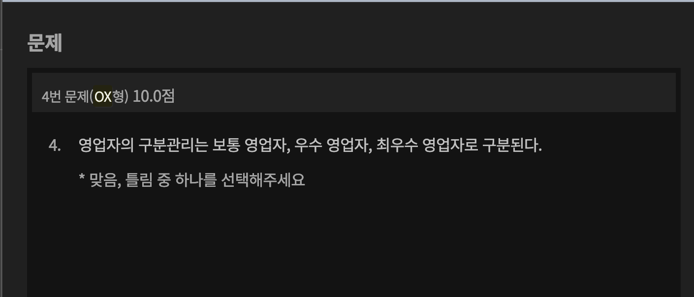 4번 문제 정답 : X