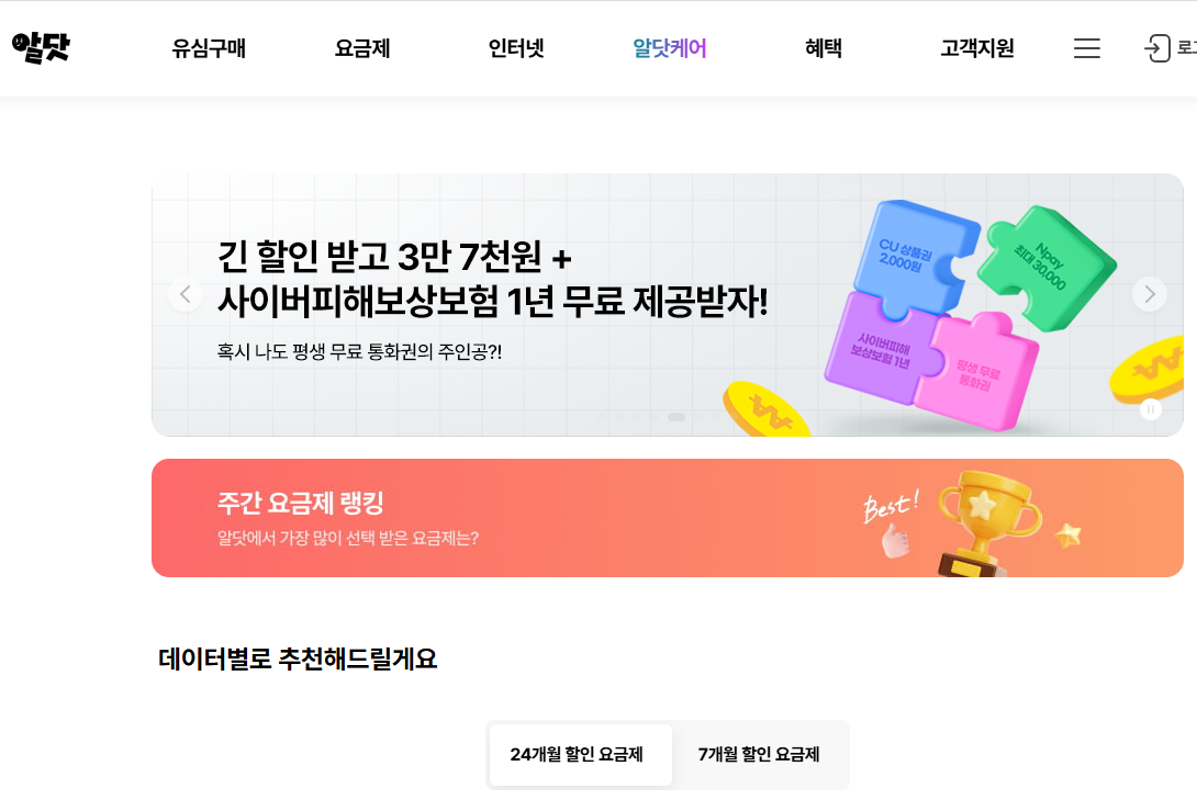 최신휴대폰 요금제 비교 사이트 BEST 10-월 5만원 절약 보장