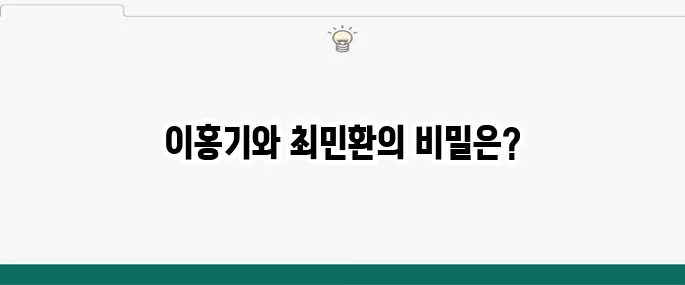 이홍기 나이 누나 프로필 최민환 사랑했었다 병 시구 드라마 미우새
