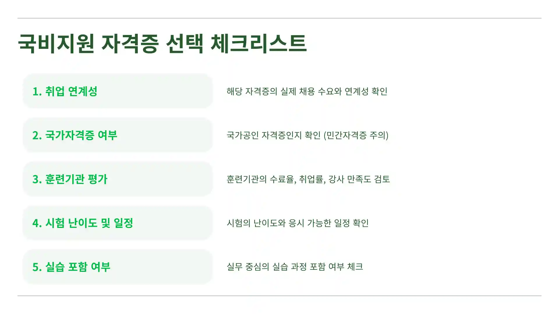 국비지원 자격증 종류