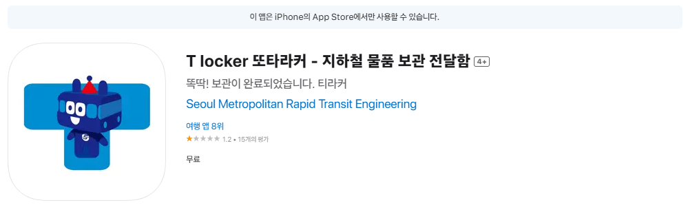 서울 지하철 유실물센터 &amp; 또타 유실물 배송서비스