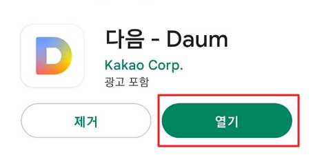 다음 앱 실행하기