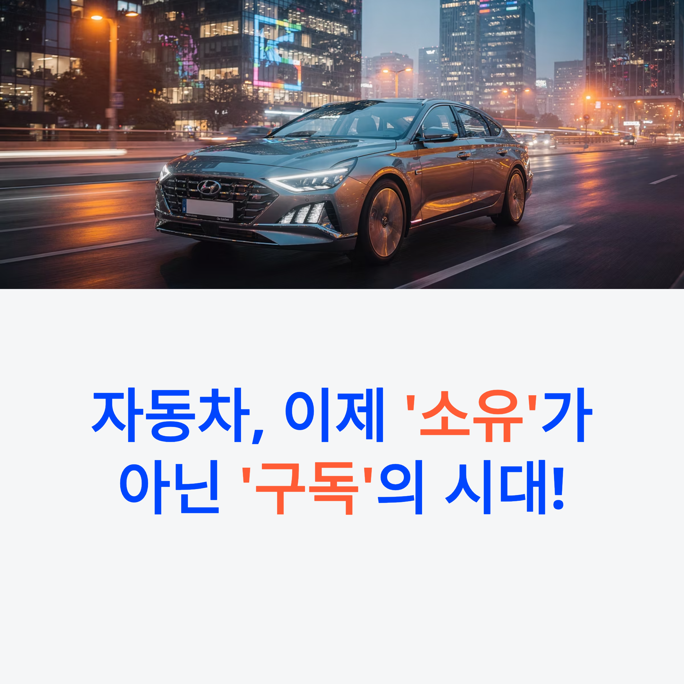 현대차 구독 서비스 '현대 셀렉션'
