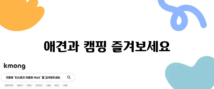용인 동탄바베큐 애견 동반 캠핑식당에서 특별한 경험을 만끽하세요
