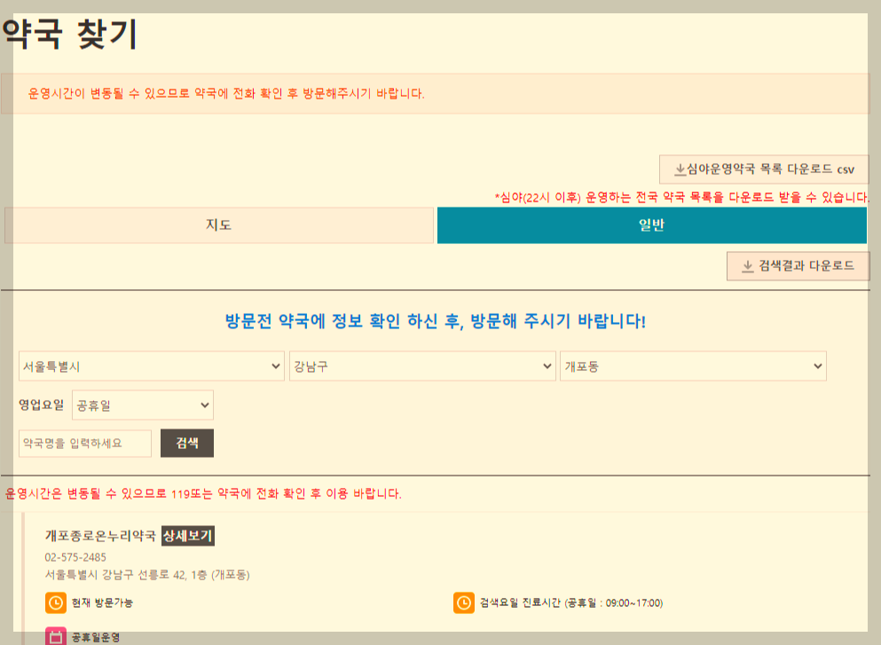 주변 약국 찾기
