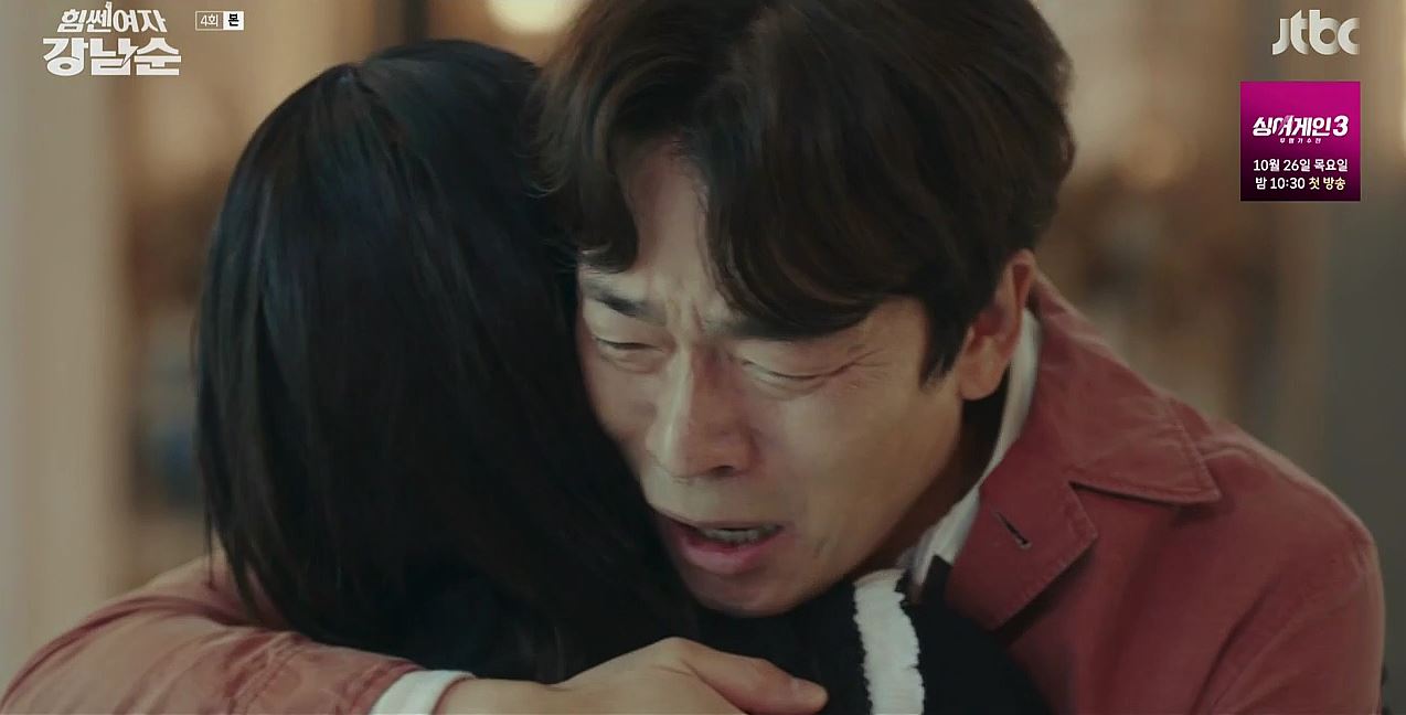 힘쎈여자강남순_4회