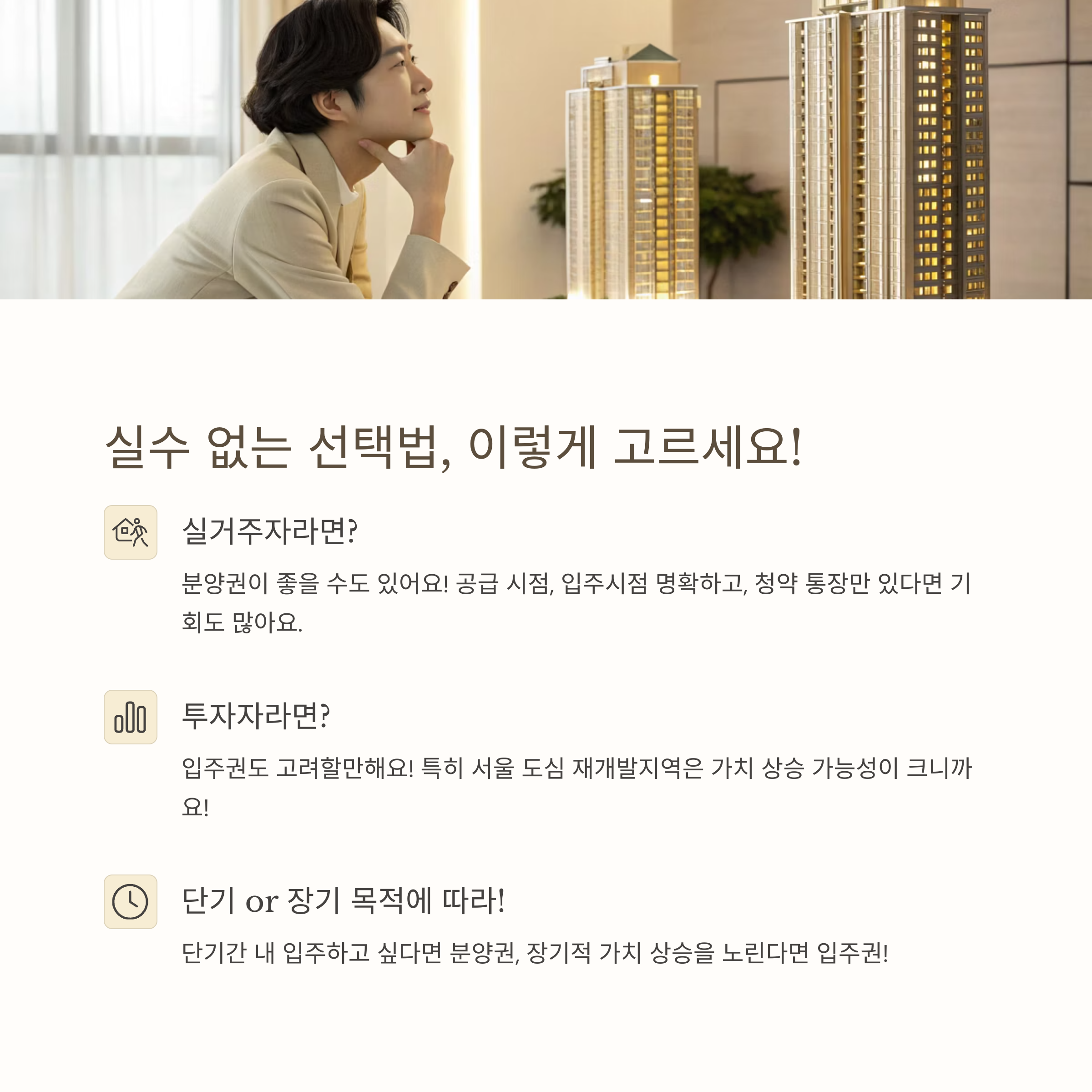 분양권 입주권