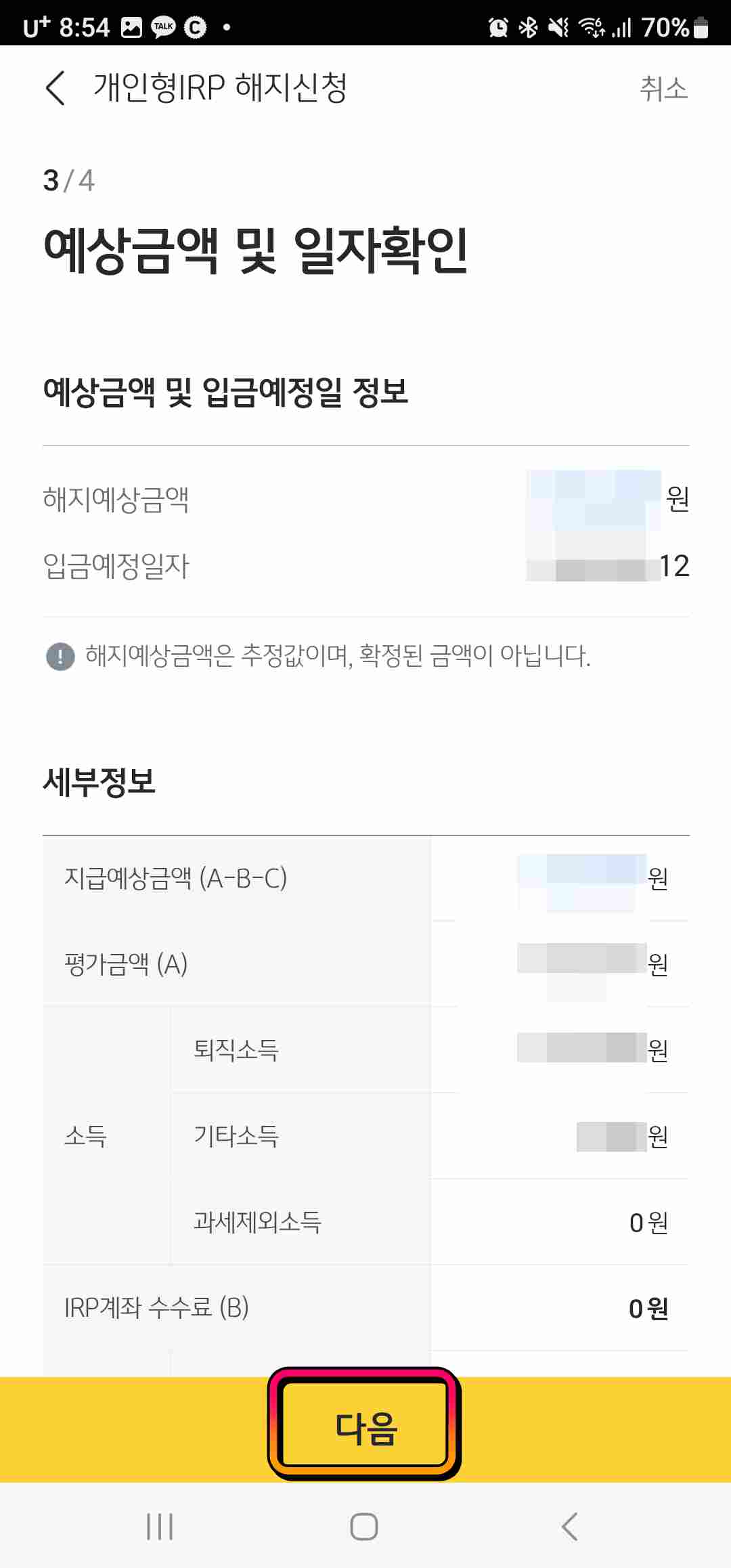 개인 IRP 계좌 해지 방법
