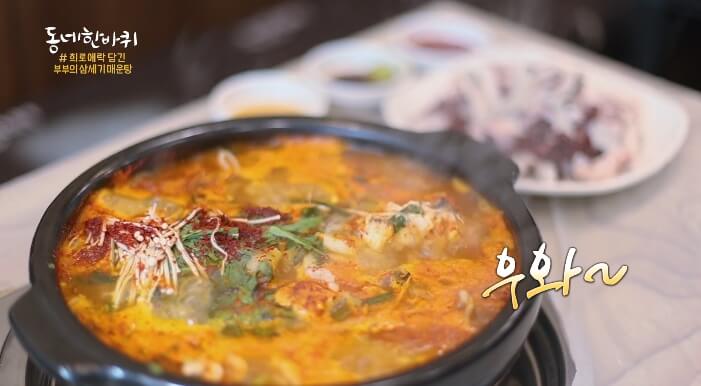 동네한바퀴-대포항-삼세기매운탕