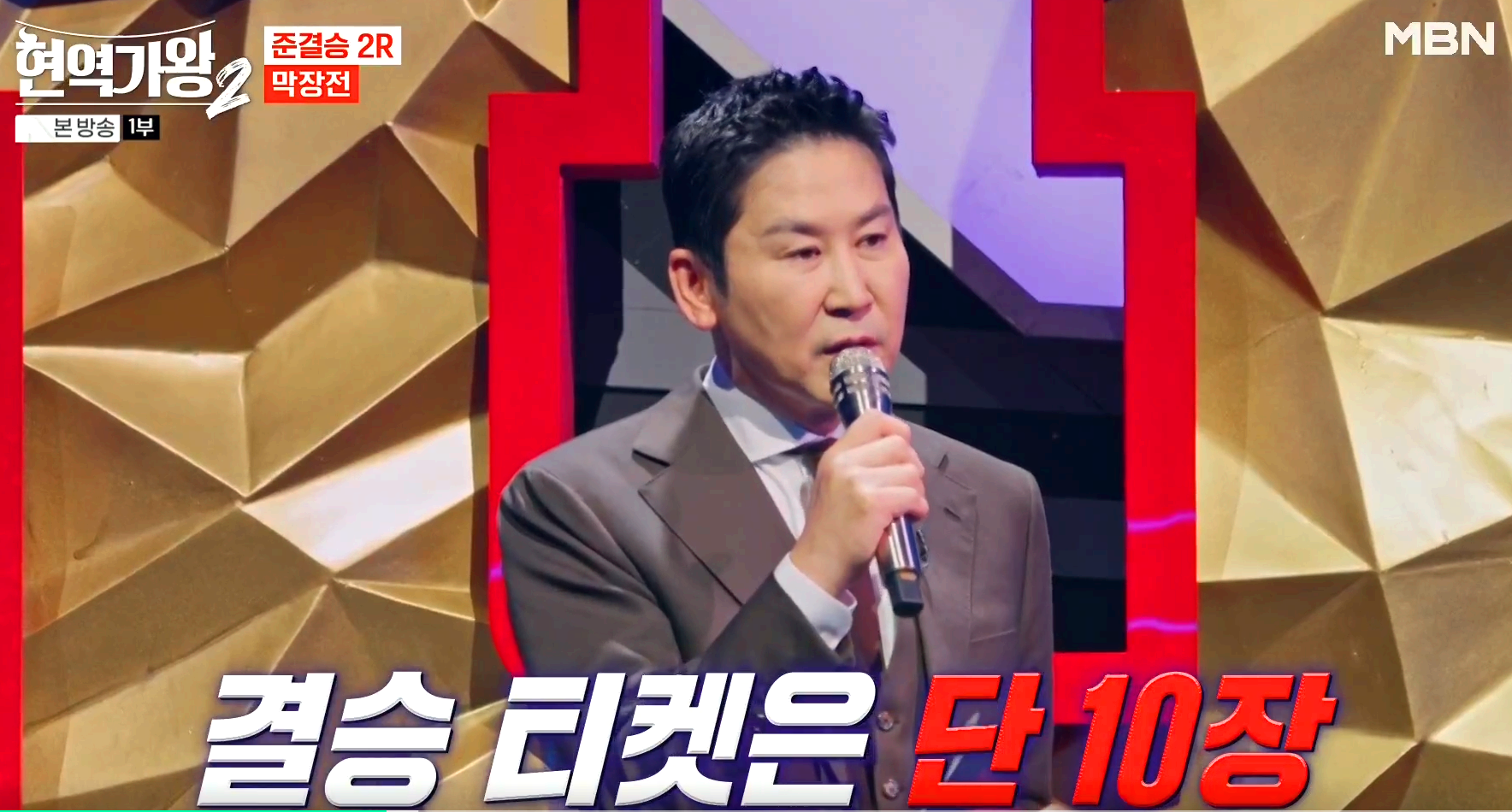 현역가왕 2