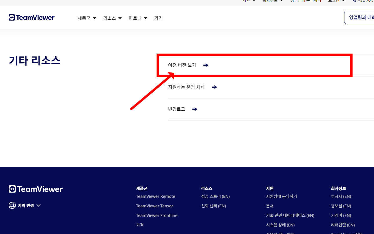 팀뷰어11 다운로드
