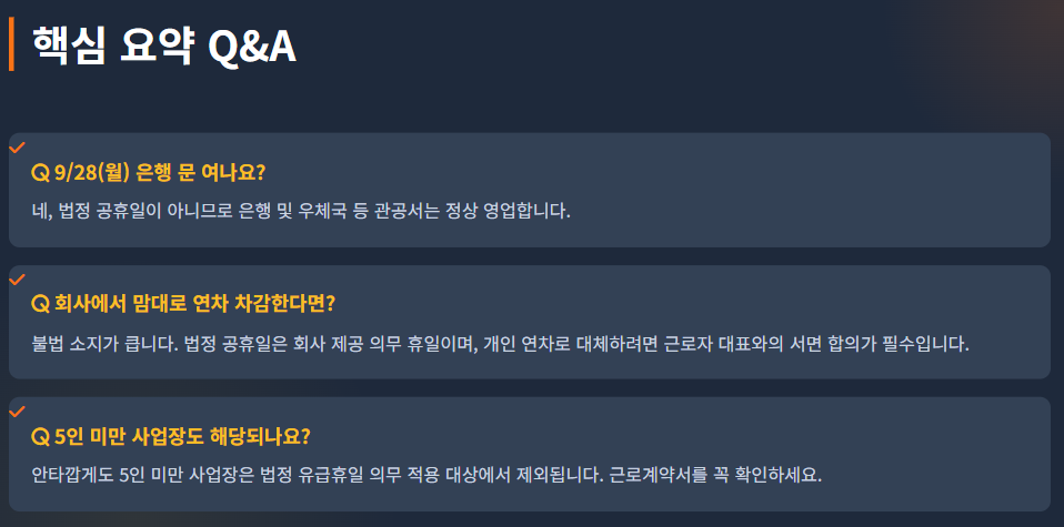 추석 연휴 대체휴일