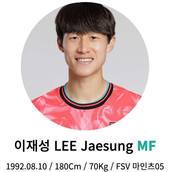 미드필더 이재성