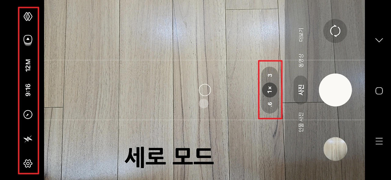 갤럭시 카메라 가로 세로 바뀌었을 때 전환 방법3