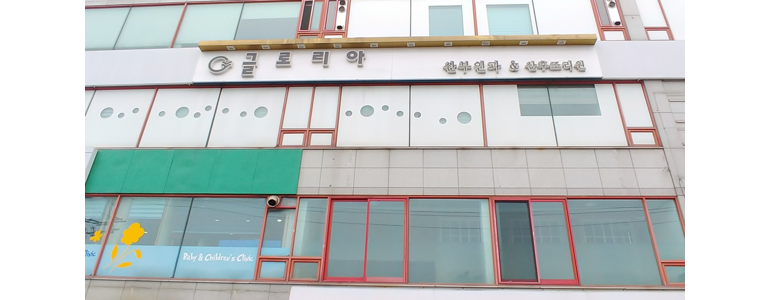 동해시 산후조리원