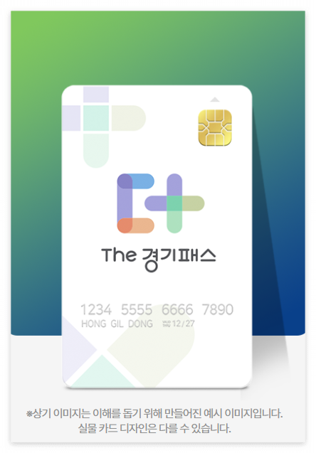 전국 대중교통 할인 혜택! The 경기패스 가입 방법과 환급 팁(어린이, 청소년 할인)