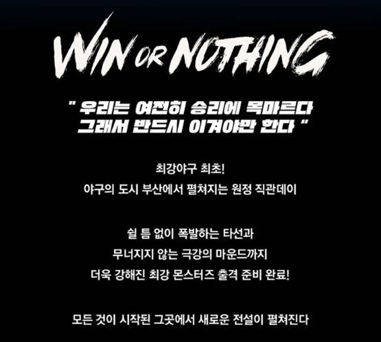 최강야구 롯데 직관 예매