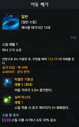 이동 베기