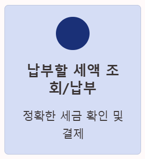 납부할세액