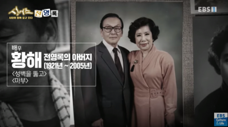 전영록 가족│아버지 배우 황해, 어머니 가수 백설희와 함께한 예술가 가정의 모습