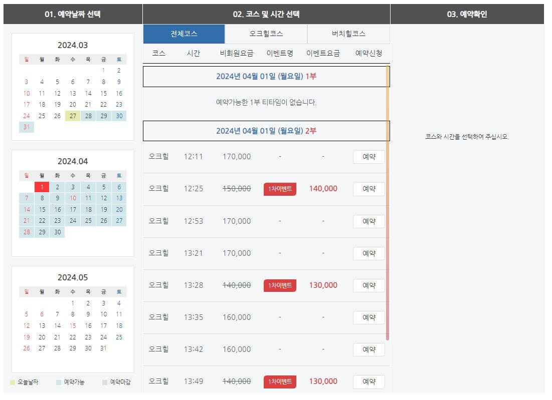 루나힐스 안성CC 예약방법