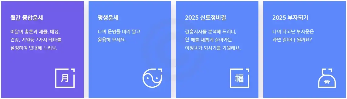 신한은행 신년종합운세 토정비결