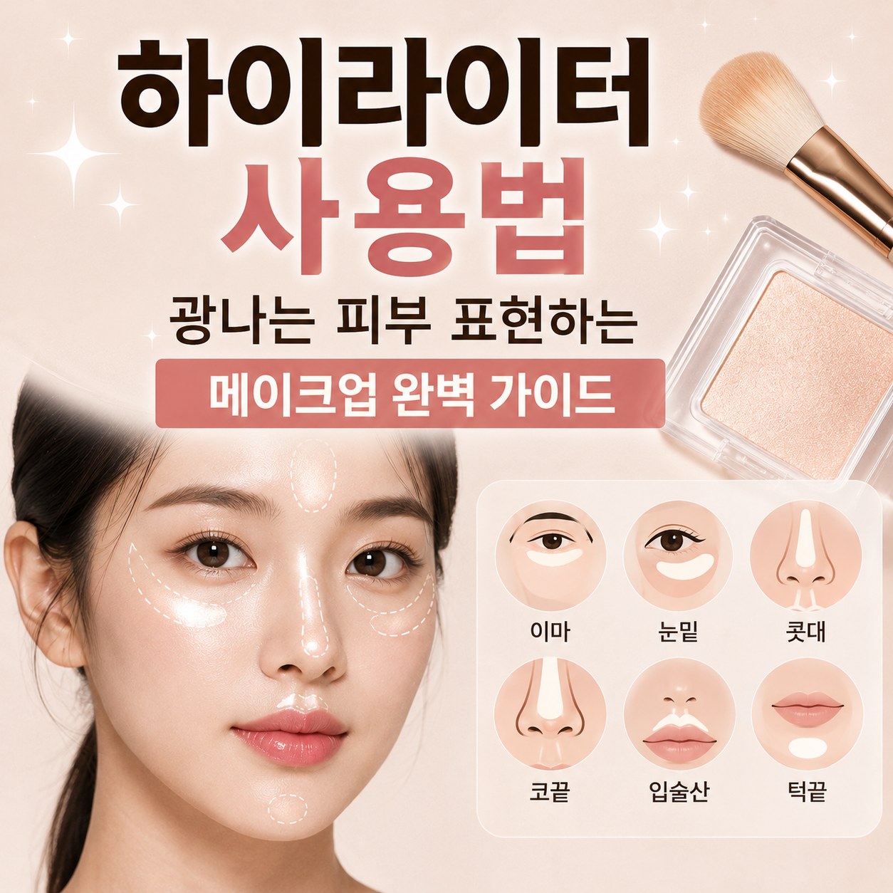 하이라이터 사용법